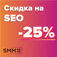 Раскрутка и продвижение сайта